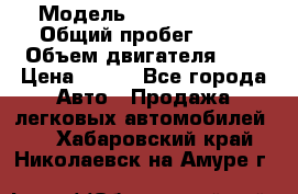 › Модель ­ Chery Tiggo › Общий пробег ­ 66 › Объем двигателя ­ 2 › Цена ­ 260 - Все города Авто » Продажа легковых автомобилей   . Хабаровский край,Николаевск-на-Амуре г.